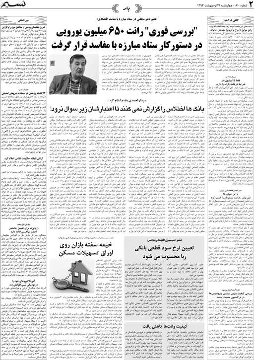 صفحه جامعه روزنامه نسیم شماره 810